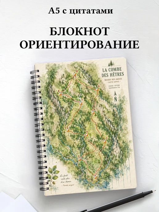 Блокнот Спортивное ориентирование