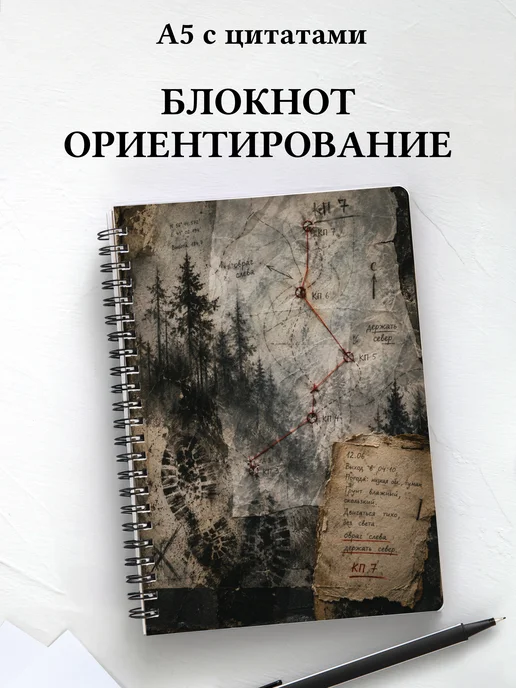 Блокнот Спортивное ориентирование
