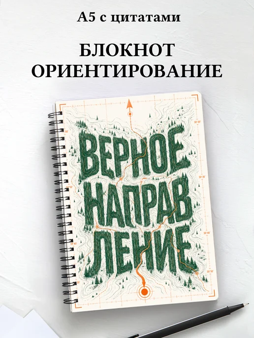 Блокнот Спортивное ориентирование