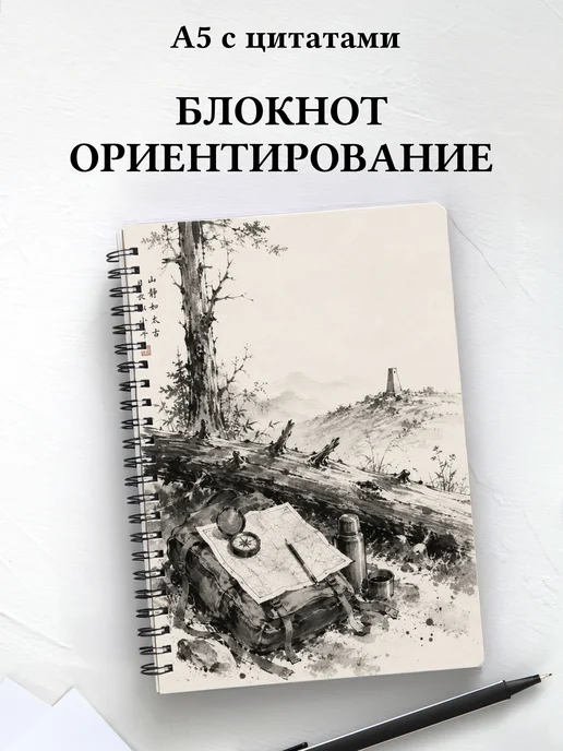 Блокнот Спортивное ориентирование