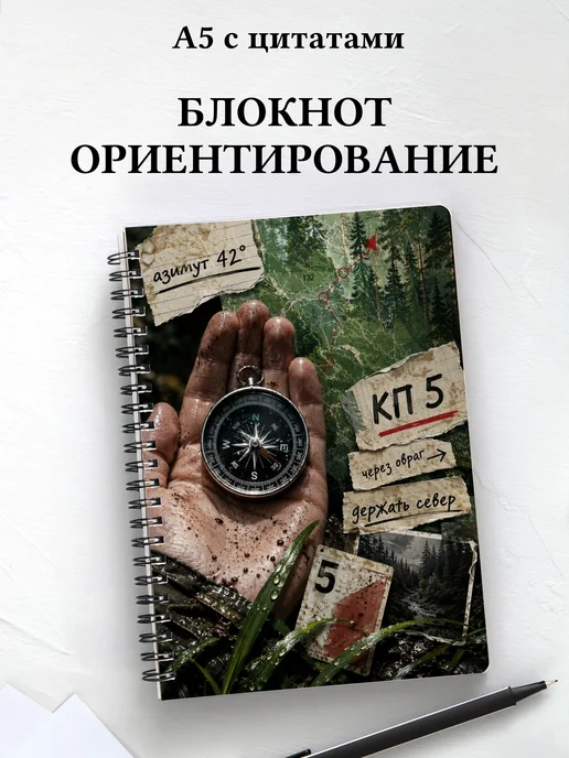 Блокнот Спортивное ориентирование