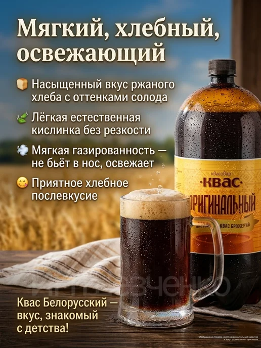 Квасовар Квас "Белорусский оригинальный" 1,5 л 6 шт, 1,5 л, 6 шт, фото 3