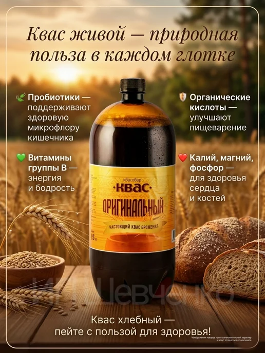 Квасовар Квас "Белорусский оригинальный" 1,5 л 6 шт, 1,5 л, 6 шт, фото 4