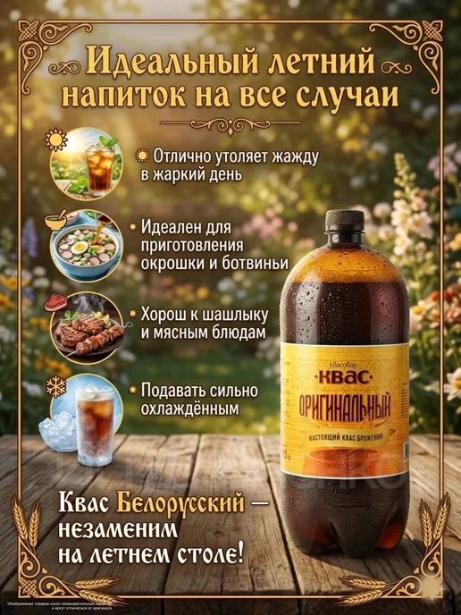 Квасовар Квас "Белорусский оригинальный" 1,5 л 6 шт, 1,5 л, 6 шт, фото 5