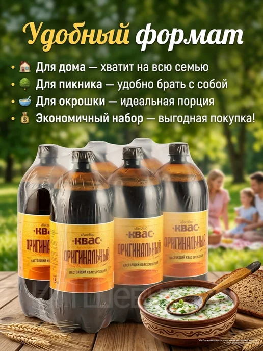 Квасовар Квас "Белорусский оригинальный" 1,5 л 6 шт, 1,5 л, 6 шт, фото 6