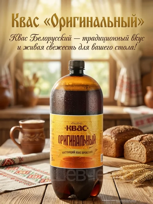Квасовар Квас "Белорусский оригинальный" 1,5 л 6 шт, 1,5 л, 6 шт, фото 7