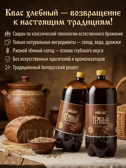 Квасовар Квас «Квасовар» Белорусский, ТЁМНЫЙ 6 шт. по 1,5 л, 1,5 л, 6 шт, фото 3