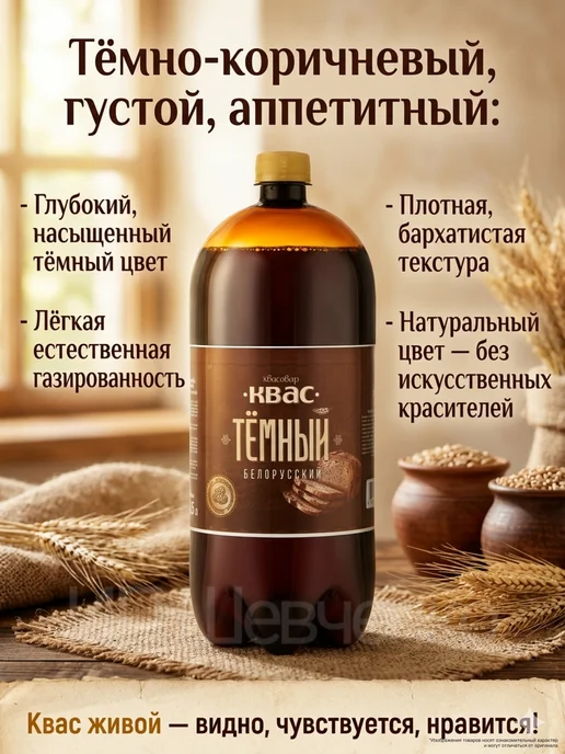 Квасовар Квас «Квасовар» Белорусский, ТЁМНЫЙ 6 шт. по 1,5 л, 1,5 л, 6 шт, фото 5
