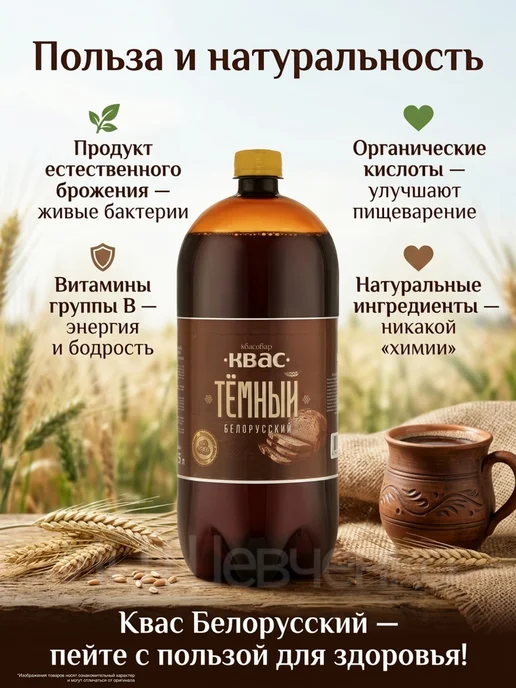 Квасовар Квас «Квасовар» Белорусский, ТЁМНЫЙ 6 шт. по 1,5 л, 1,5 л, 6 шт, фото 6