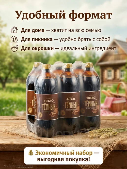 Квасовар Квас «Квасовар» Белорусский, ТЁМНЫЙ 6 шт. по 1,5 л, 1,5 л, 6 шт, фото 7