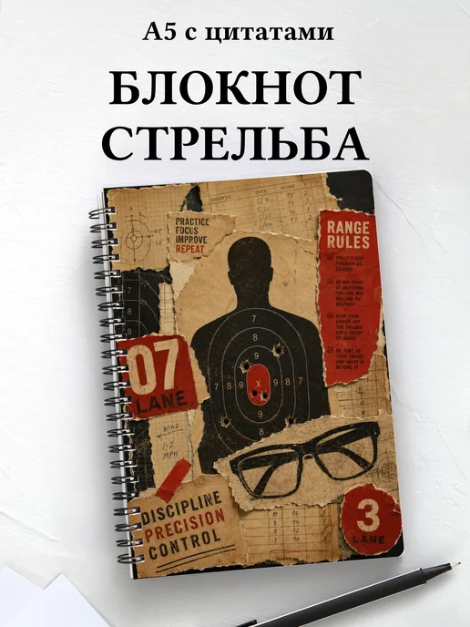 Блокнот Стрельба