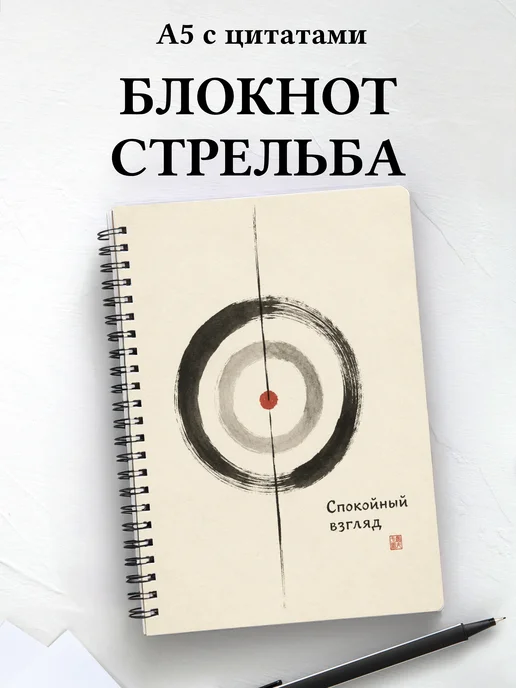 Блокнот Стрельба