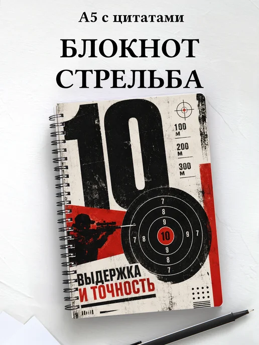 Блокнот Стрельба