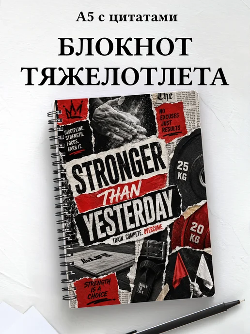 Блокнот Тяжелая атлетика