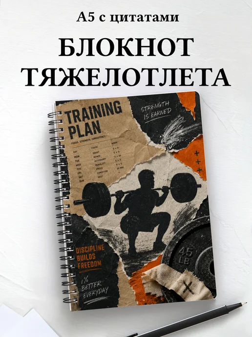 Блокнот Тяжелая атлетика
