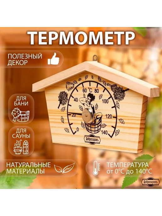 Деревянный банный термометр для комфортного контроля, коричневый, фото 4