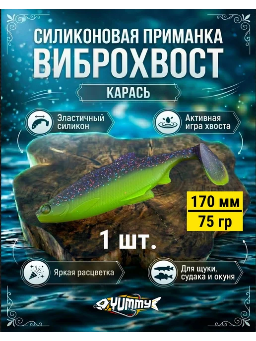 YUMMY Baits Силиконовые приманки виброхвост для рыбалки на щуку судака, зеленый