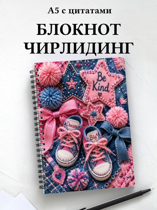 Блокнот Чирлидинг