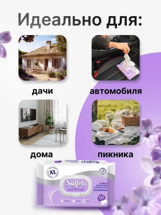 Влажные салфетки универсальные XL 2 упаковки по 60 шт, 60 шт, фото 4