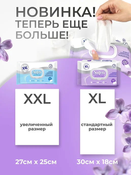 Влажные салфетки универсальные XL 2 упаковки по 60 шт, 60 шт, фото 5