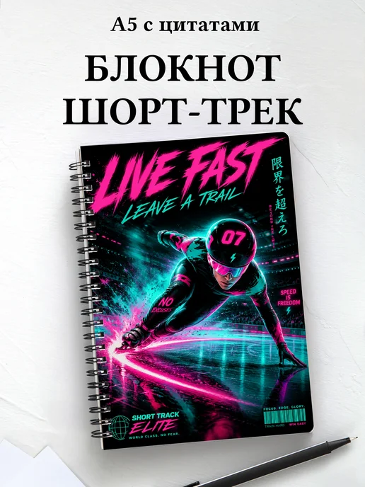 Блокнот Шорт-трек