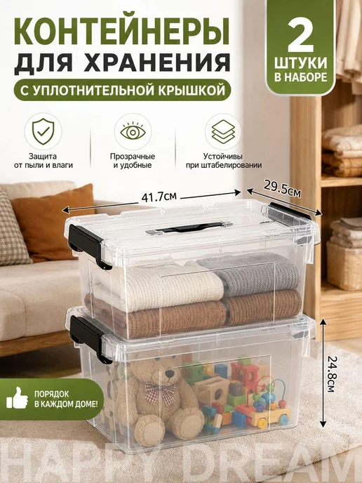 Контейнер для хранения вещей длина 41 см, ширина 30 см, высо, белый