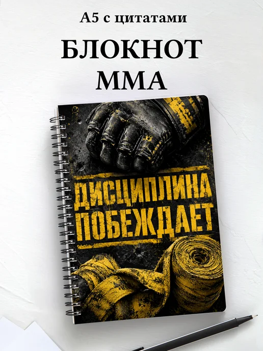 Блокнот ММА