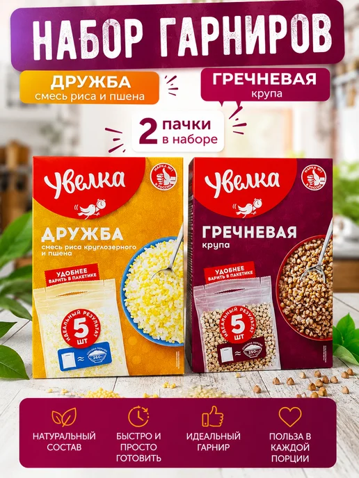Увелка Набор гарниров- крупа Гречневая и дружба смесь, вариант, фото 2