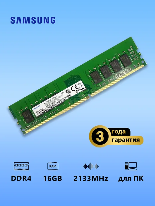 Оперативная память ddr4 16 гб 2133 - Купить в интернет магазине