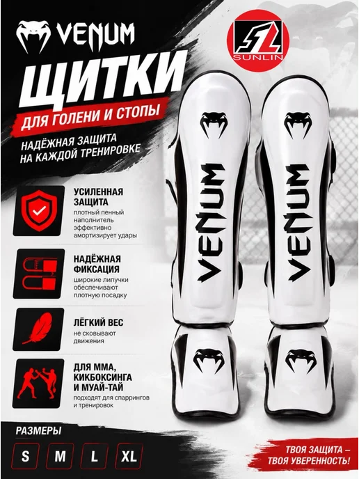 Щитки для MMA и кикбоксинга, футы для защиты голени и стопы, вариант