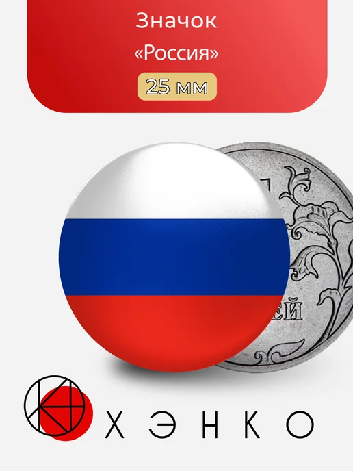 Флаг России Звезда