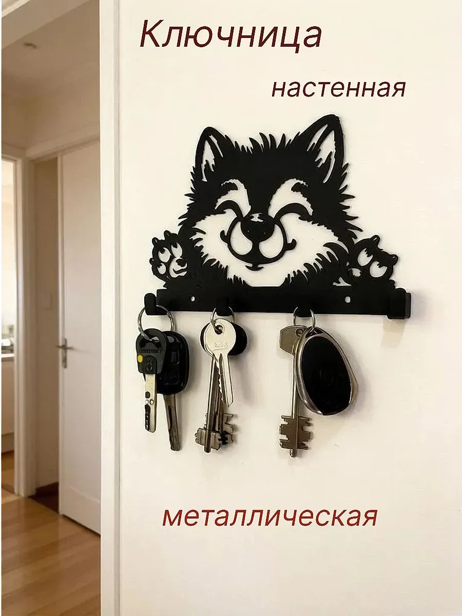 Ключница настенная металлическая 4 крючка