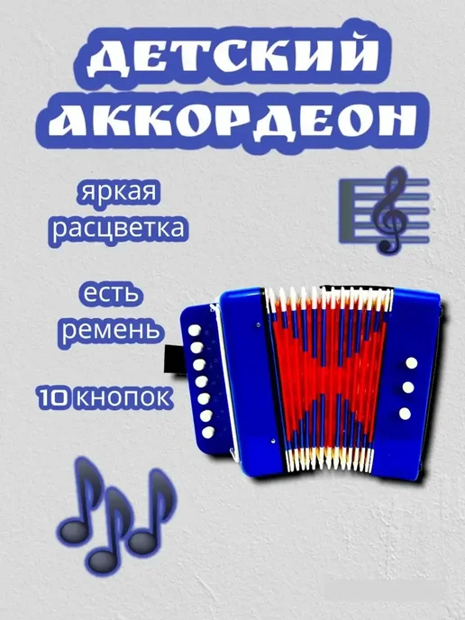 Аккордеон - Гармошка для детей, синий