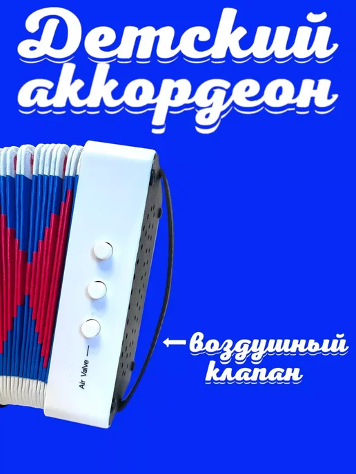 Аккордеон - Гармошка для детей, белый, фото 2