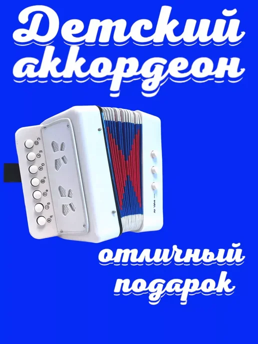 Аккордеон - Гармошка для детей, белый, фото 3