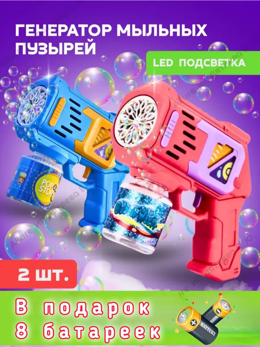 мыльные пузыри набор 2 генератора