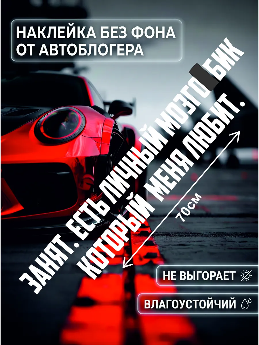 Стильная виниловая наклейка без фона для вашего авто