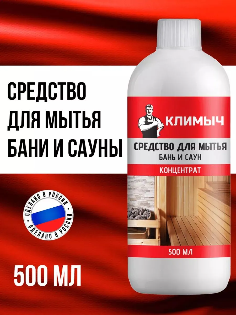 Концентрированное средство для мытья бань и саун 500 мл