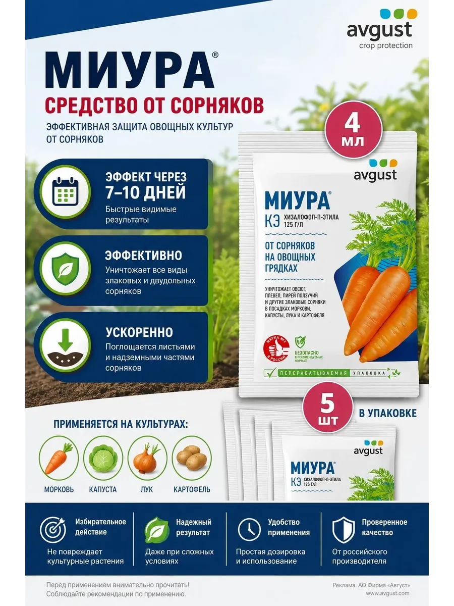 Средство от сорняков и травы, 5 штук по 4 мл.