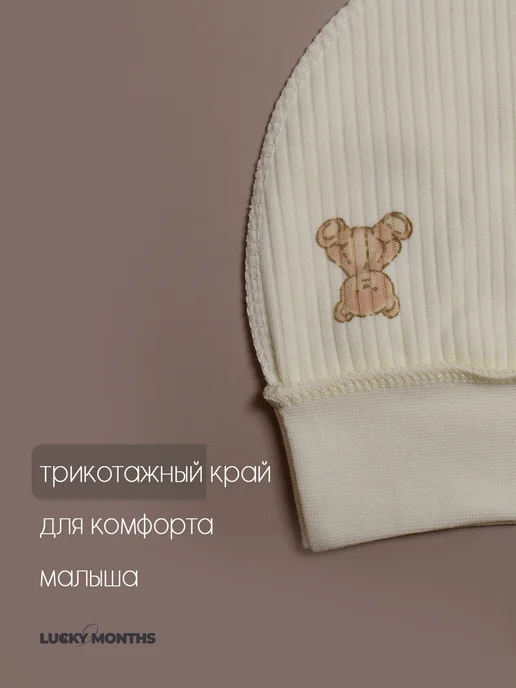 Lucky Months Шапочки чепчики для новорожденного набор 3шт, 3 шт, фото 3