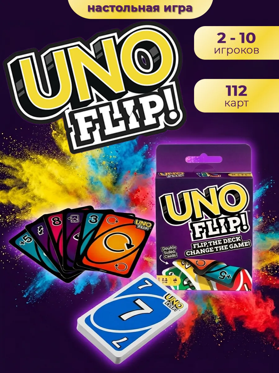 UNO УНО FLIP настольная карточная игра