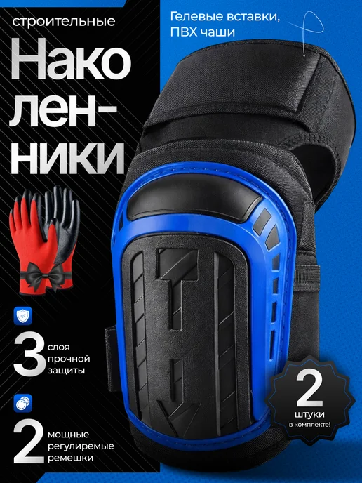 Наколенники строительные для сада и огорода защитные, синий, фото 2