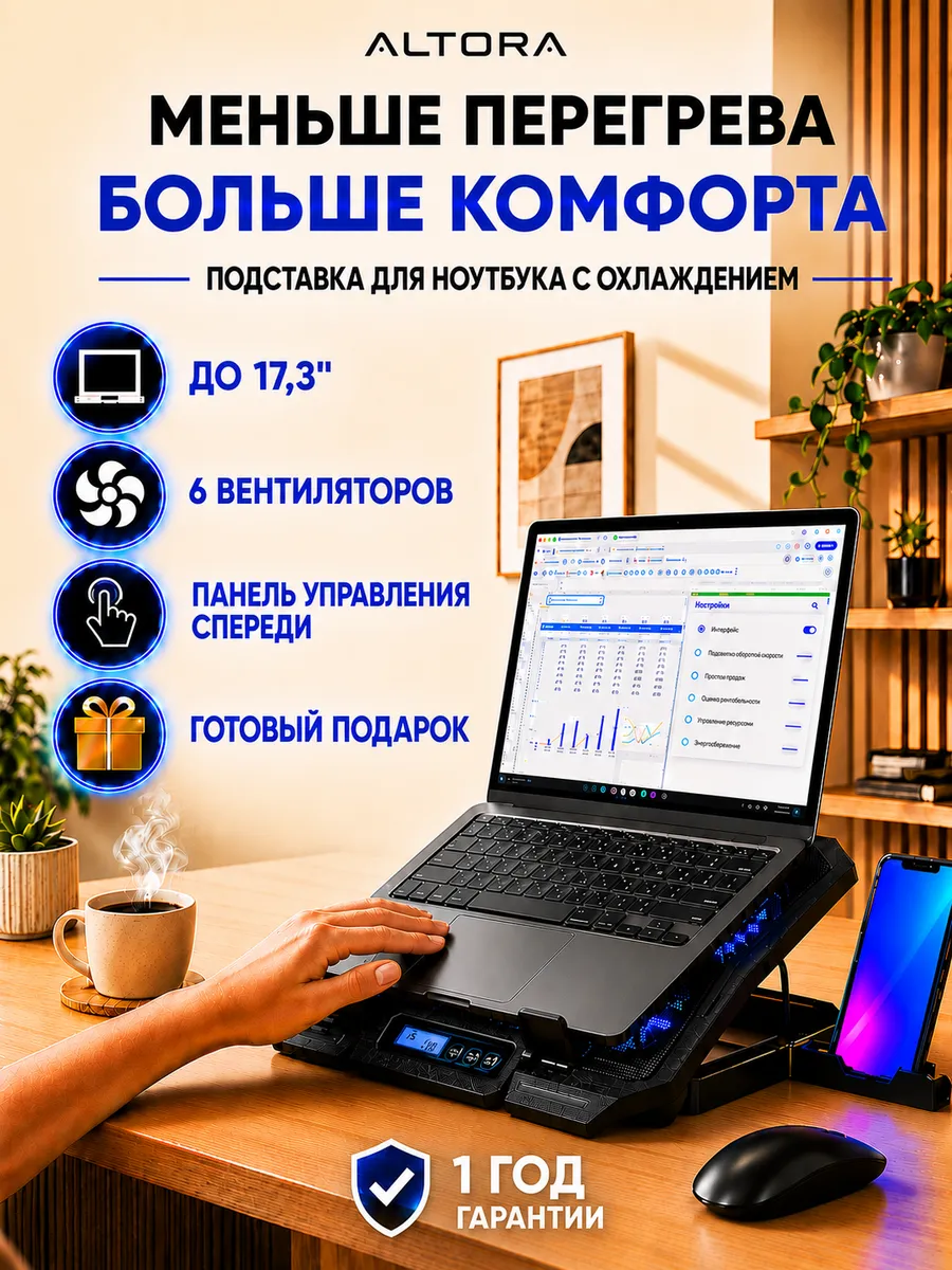 Подставка для ноутбука с охлаждением