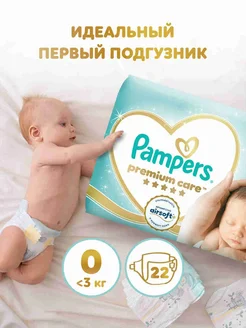 Подгузники для новорожденных Premium Care 0 размер, 1,5-2,5