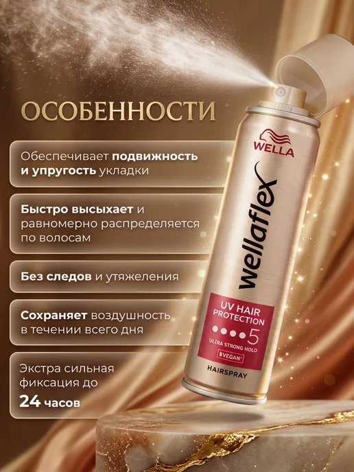 WELLAFLEX Лак для волос профессиональный "Защита от УФ лучей" 250 мл, 500 мл, 2 шт, фото 3