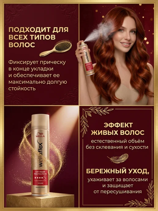 WELLAFLEX Лак для волос профессиональный "Защита от УФ лучей" 250 мл, 500 мл, 2 шт, фото 4