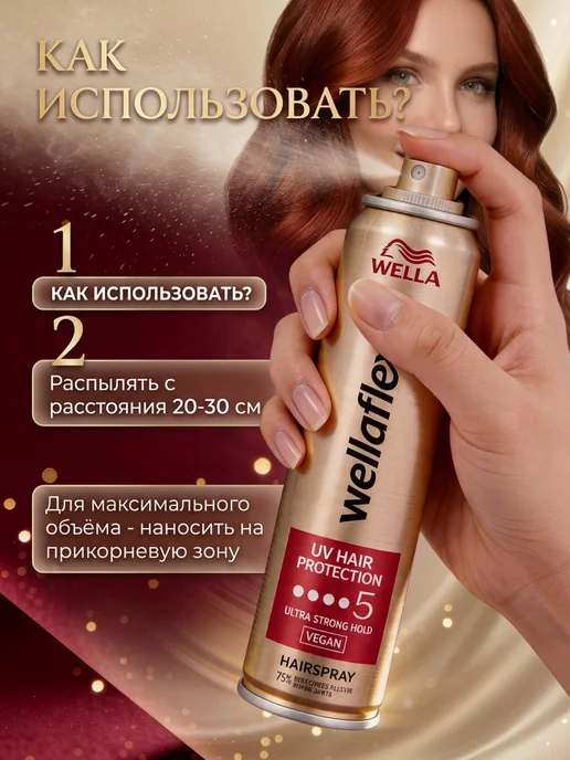 WELLAFLEX Лак для волос профессиональный "Защита от УФ лучей" 250 мл, 500 мл, 2 шт, фото 5