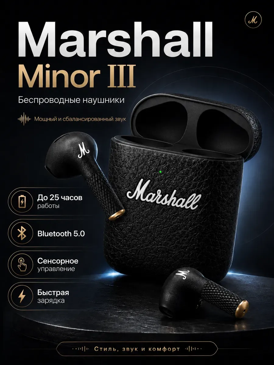 MARSHАLL Беспроводные наушники черные
