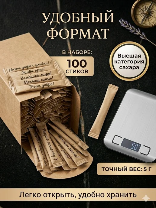 GOODCUP Сахар белый порционный "Пожелания" 100 стиков по 5 г, 5 г, фото 2