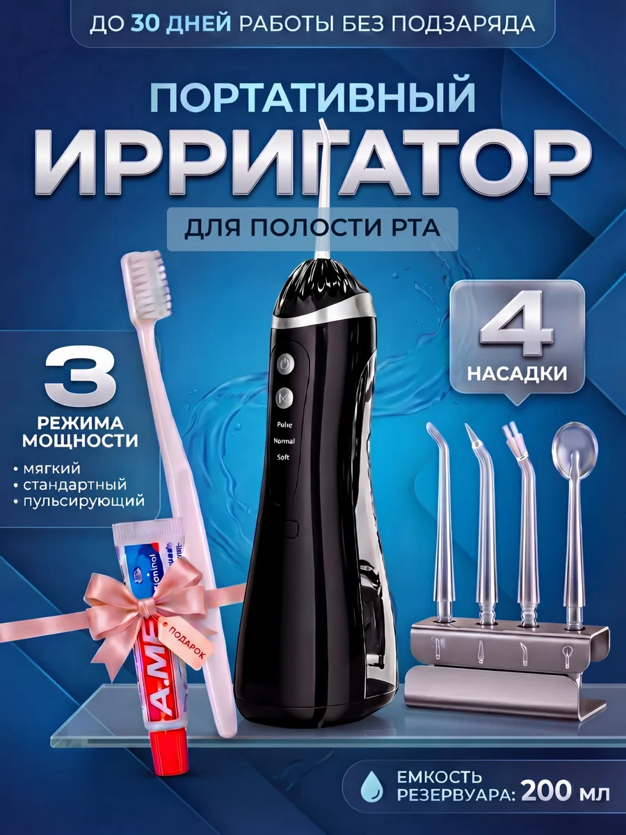 Портативный ирригатор для зубов и десен